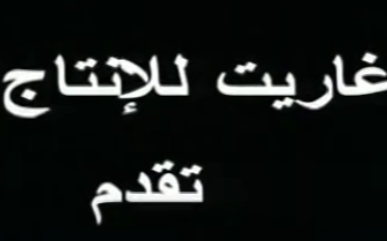 فضيحه ظهور صدر سما المصري 2024 الفصول الأربعة | الحزء الثاني | ان الكرام قليل – الحلقة 19 التاسعة عشرة