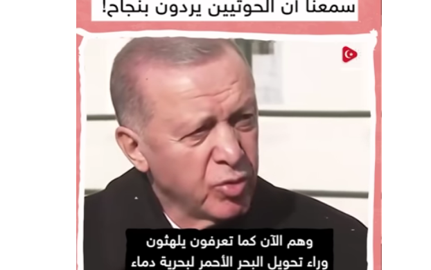 بنت تطلب ممارسه الجنس 2024 هكذا علق الرئيس اردوغان على الهجمات الأمريكية ضد اليمن 👇