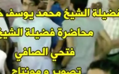 فضيحه بنت عاريه مع عشيقها فضيلة الشيخ فتحي الصافي ـ جامع النقشبندي ـ الإثنين 30 / 7 / 2018 .