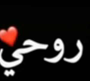 سكس عربي تصوير مخفي 2024 تصميم شاشه سوداء اغنيه يا روحي(سيف نبيل)🥺🖤كرومات عراقية شاشه سوداء بدون حقوق(2020)🎧🔥اغاني ريمكس