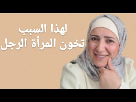 3 أسباب لخيانة المراة لشريك حياتها – لماذا تخون المراة زوجها وكيف تتفادى هذا