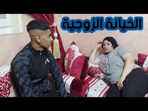 [الخيانة الزوجية]فيلم قصير تخون زوجها مع مول بو.طات لأنه عاجز وتما_رس…نهاية(#فيلم_قصير)