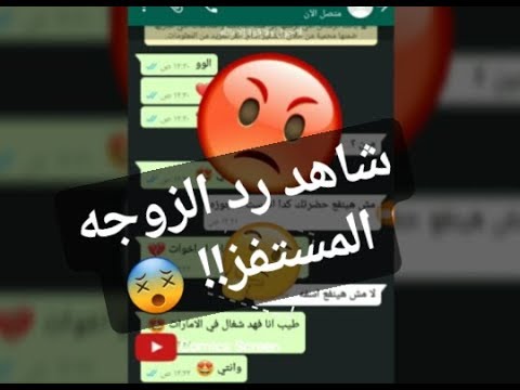 زوجه تخون زوجها شاهد ردها الغير متوقع!!