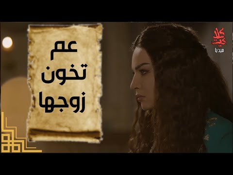 عم تخون زوجها وخايفة يلقطها  😨 –  حرملك