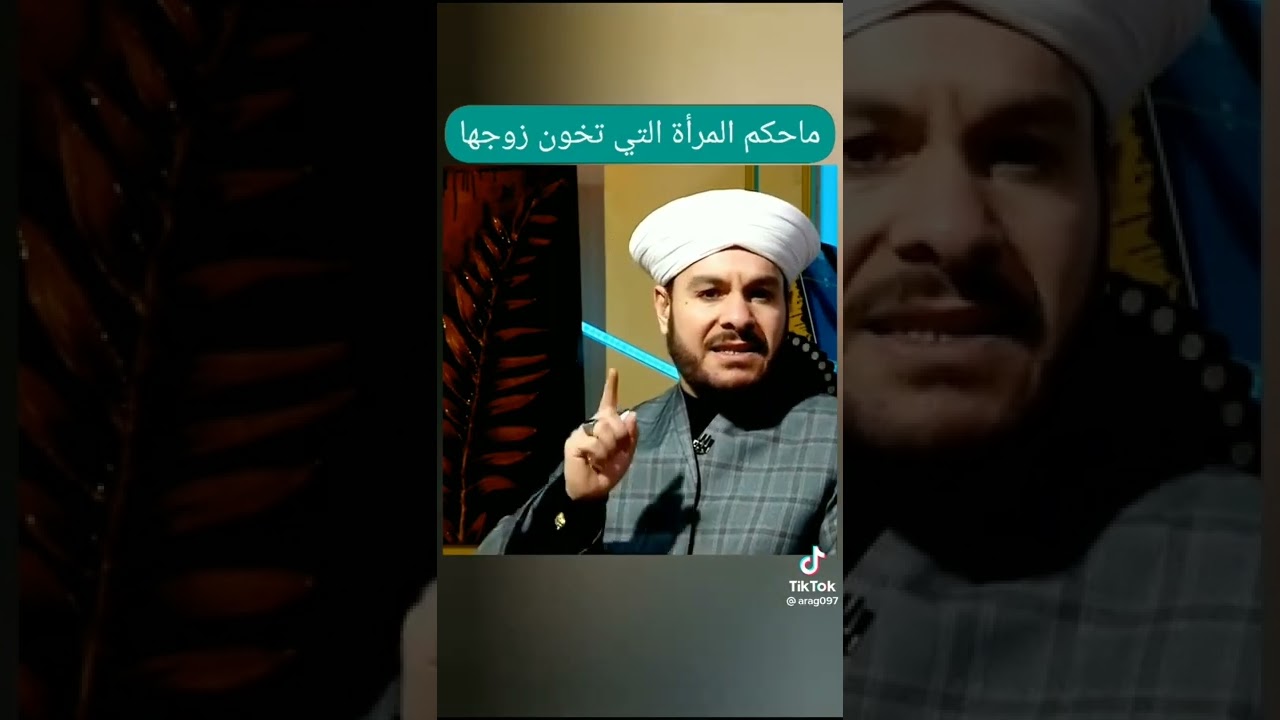 ما حكم الزوجة التي تخون زوجها