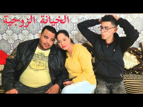 فيلم قصير :  الخيانة الزوجية تخون زوجها مع حبيبها الأنه عاجز😰 شاهد صادمة…