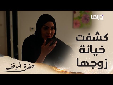 اكتشفت خيانة زوجها فاتصلت بحبيبته وفضحت أمره