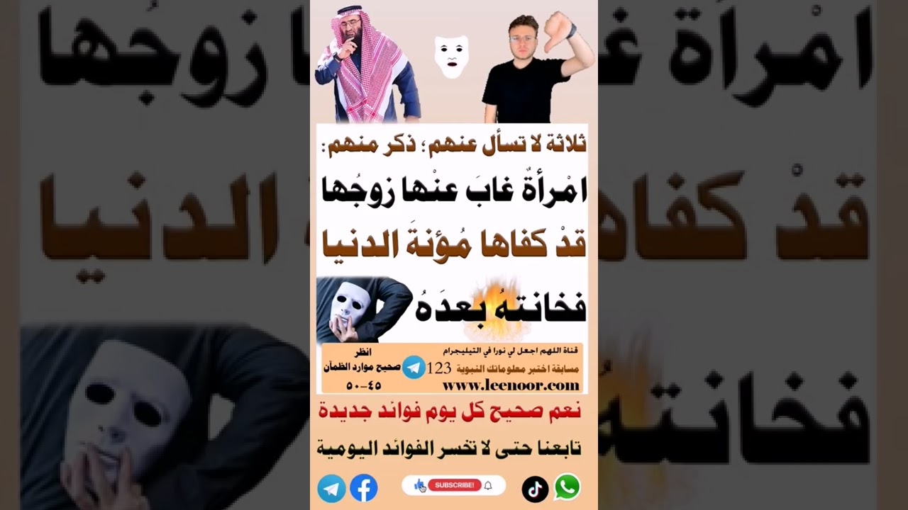 المرأة التي تخون زوجها إذا غاب عنها ستتعرض لمشكلات كثيرة ومصائب جسيمة؛ موقع لي نور www.leenoor.com