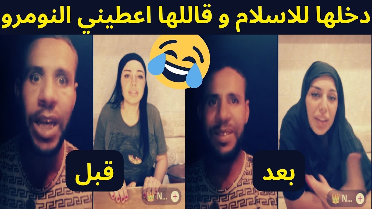 😂دخلها للاسلام و قاللها اعطيني النومرو 😂 جديد لايف بوجمعة الدهزاوي 🤣