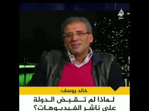 خالد يوسف يعترف أن الفيديوهات الجنسية الفاضحة تخصه ويطالب بالقبض على ناشرها