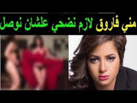 فضايح مني فاروق وشيماء الحاج والمخرج خالد يوسف