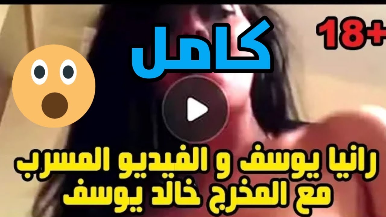 فيديو رانيا يوسف مع المخرج خالد يوسف + 18 |ياتري مين تانى ؟فديو هيدخل الترند!!!