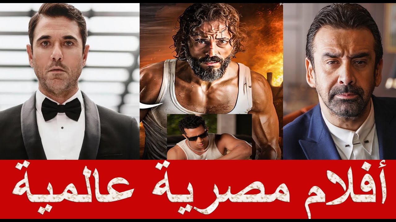 15 فيلم مصري عالمي في الطريق .. إعصار سينمائي