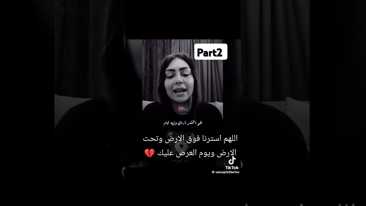 الجزء الثاني من كلام هدير عبد الرزاق من لايف تيك توك