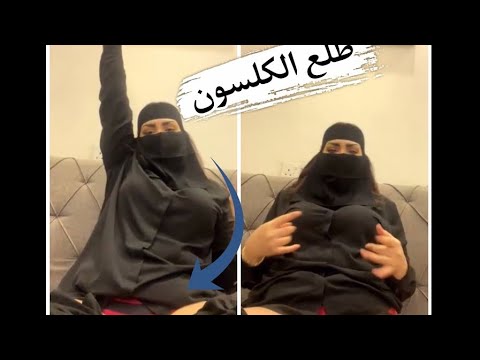 منقبة فاجره انا ساخنه وتعبنا ابي فح* بث مباشر تانجو