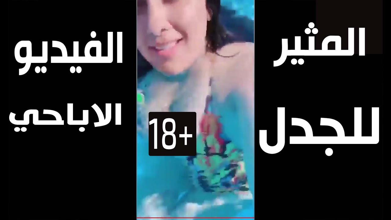 الفيديو كامل هدير الهادي شاهد قبل الحذف