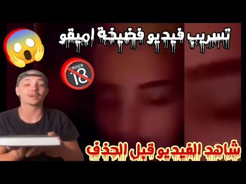 شاهد بالفيديو….فضيحة أميقو#amigo  يثير غضب الشعب الجزائري😡شاهد قبل الحذف