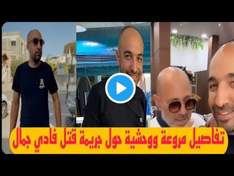 لحظة مقتل فادي جمال صاحب محل لعبة ونص هز شفاعمرو 😭 مشهور مواقع التواصل الاجتماعى لحظة وفاة مرعبة