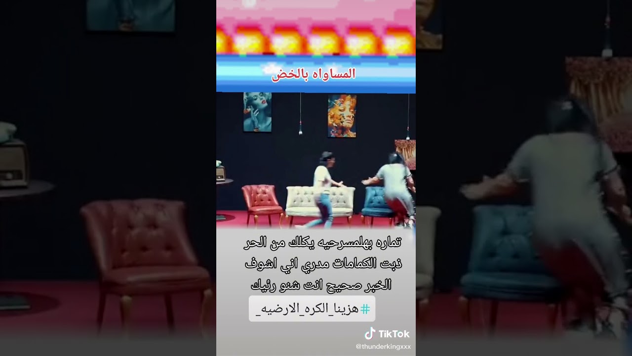 فضيحه تمارا جمال// بلمسرح صدر وطيز يموووت يالله🔞🔞🔞