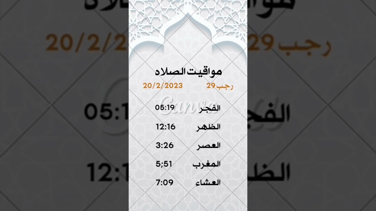 Prayer time in Baghdad ,موعد اذان الفجر اليوم في بغداد ان شاء الله 20/2/2023