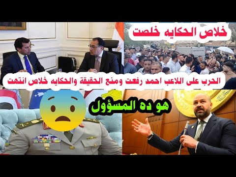 اعتراف خطير من احمد دياب يكشف اسم المسؤول ف وفاة احمدرفعت واستدعاء احمد دياب للنائب العام