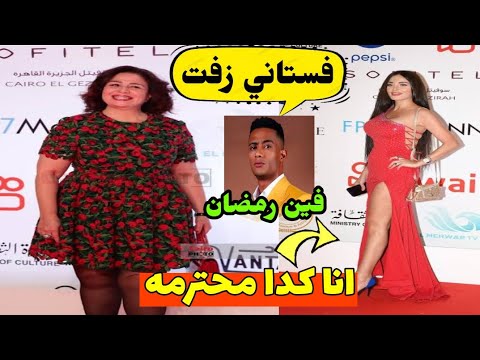 فضيحة فستان الهام شاهين ولبلبة ومنع محمد رمضان من #مهرجان_القاهره_السينمائي ciff44 #منعم