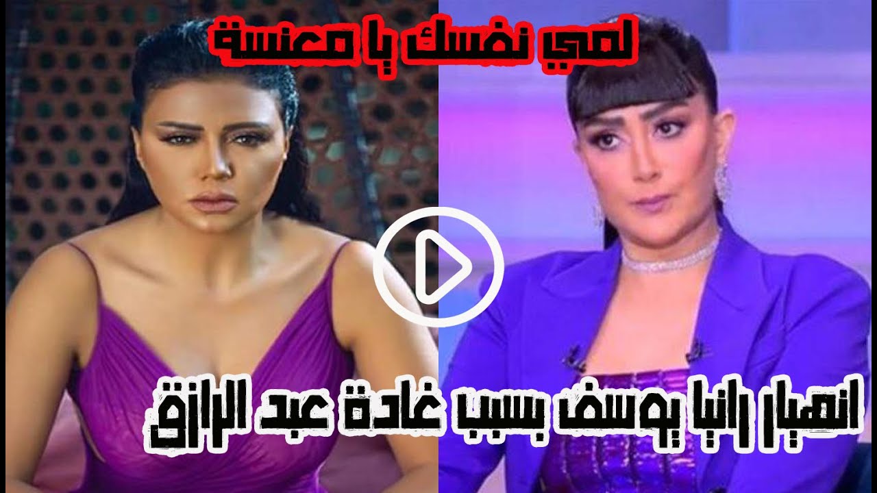 بكــاء رنيا يوسف بعد حلقة رامز جلال بسبب غادة عبد الرازق (يامعنسة) بعد طلاق ياسمين صبري