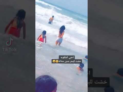 فضيحة فتاة ليبية تدخل للبحر بلا ستيان