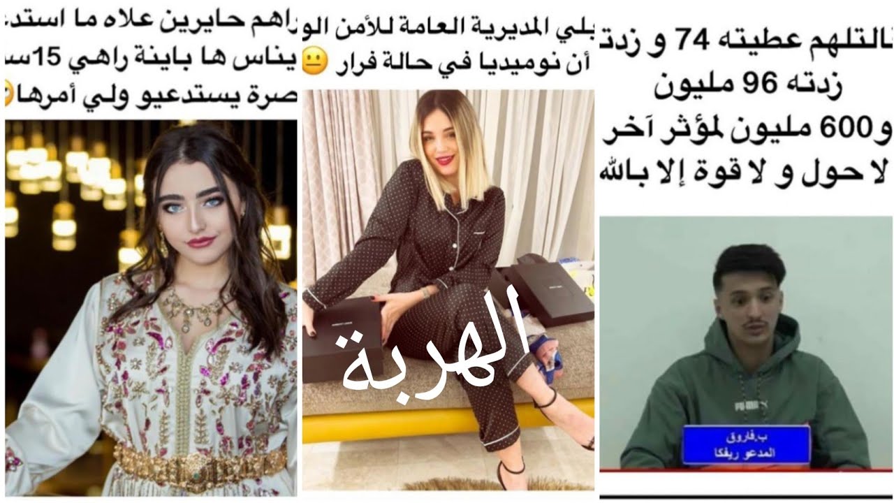 فضيحة نوميديا لزول  ريفكا  ايناس عبدلي سبب غيابهم الدعوة ره فيها الوش الا دروها يخلصوا و الا خطيهم