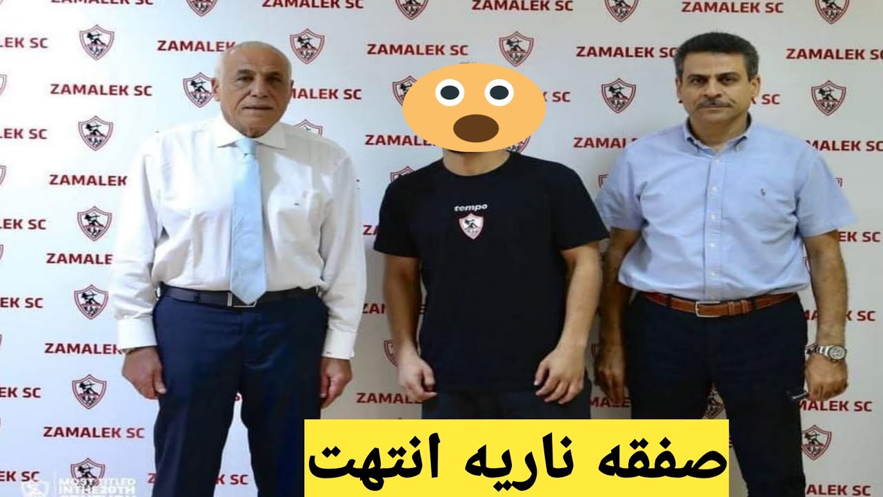 انفراد: توقيع اول صفقات الزمالك الصيفيه: 3صفقات سوبر من بيراميدز: لاعبي بيراميدز كشفو الفض😡حه#الزمال