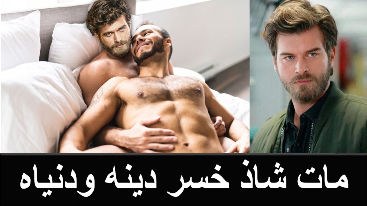 وفاة الممثل التركي مهند كيفانش تاتليتوغ اثناء تصويره فيلم جنسي في دور شاذ