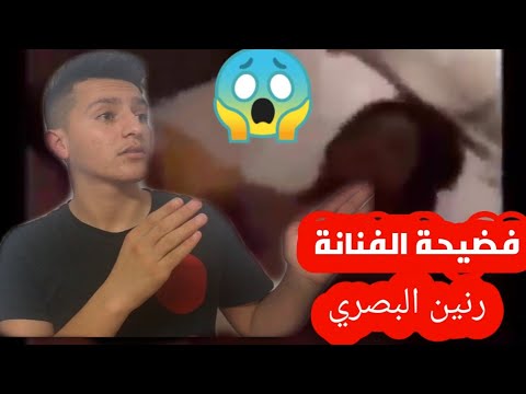 شاهد فضيحة الفنانة العراقية رنين البصري 😱|| الفنانة رنين البصري!! فيدو رنين البصري 😱 | محمد حماد |