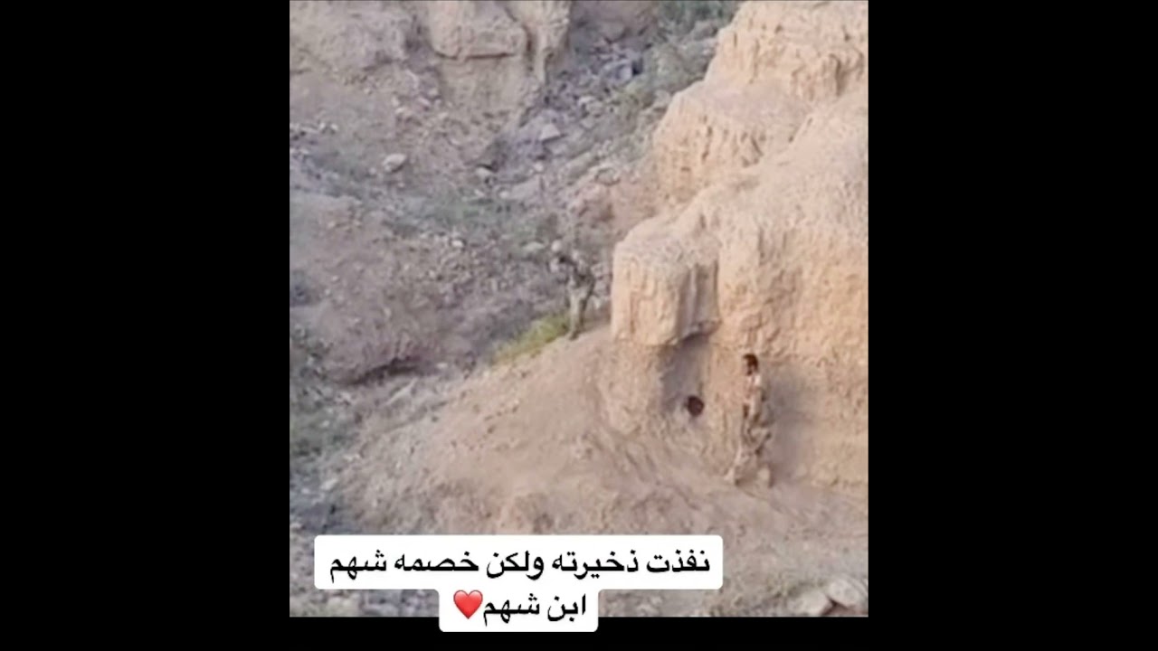 جندي يمني نفذت ذخيرته ولكن خصمه السعودي رجل شهم 🤍