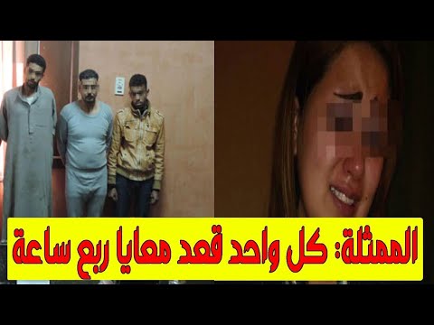 اغتصاب ممثلة مصرية داخل شقتها علي يد 3 أشخاص بطريقة الغاز الطبيعي وحاجة واحدة كشفتهم #اللغز