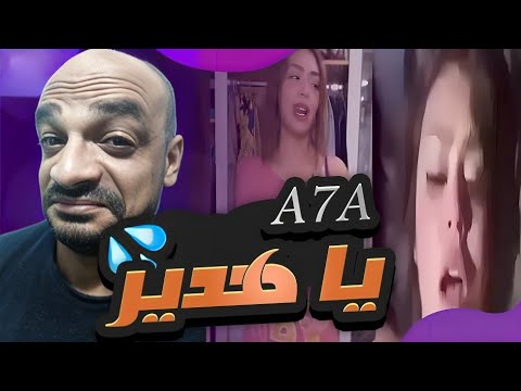 فيديو هدير عبد الرازق اللى هز مصر كلها والوطن العربي | حق الرد