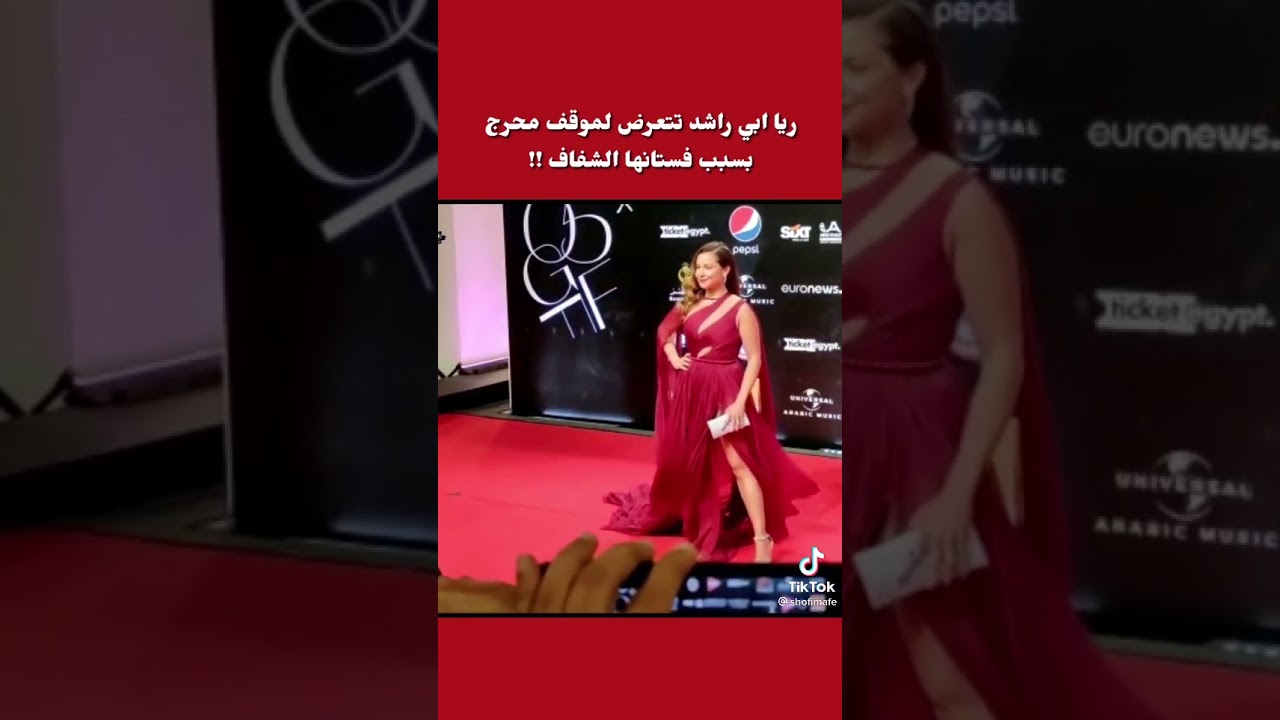 فضيحه ريا ابي راشد تتعرض لموقف محرج بسبب فستانها الشفاف 🔞🔞🔞