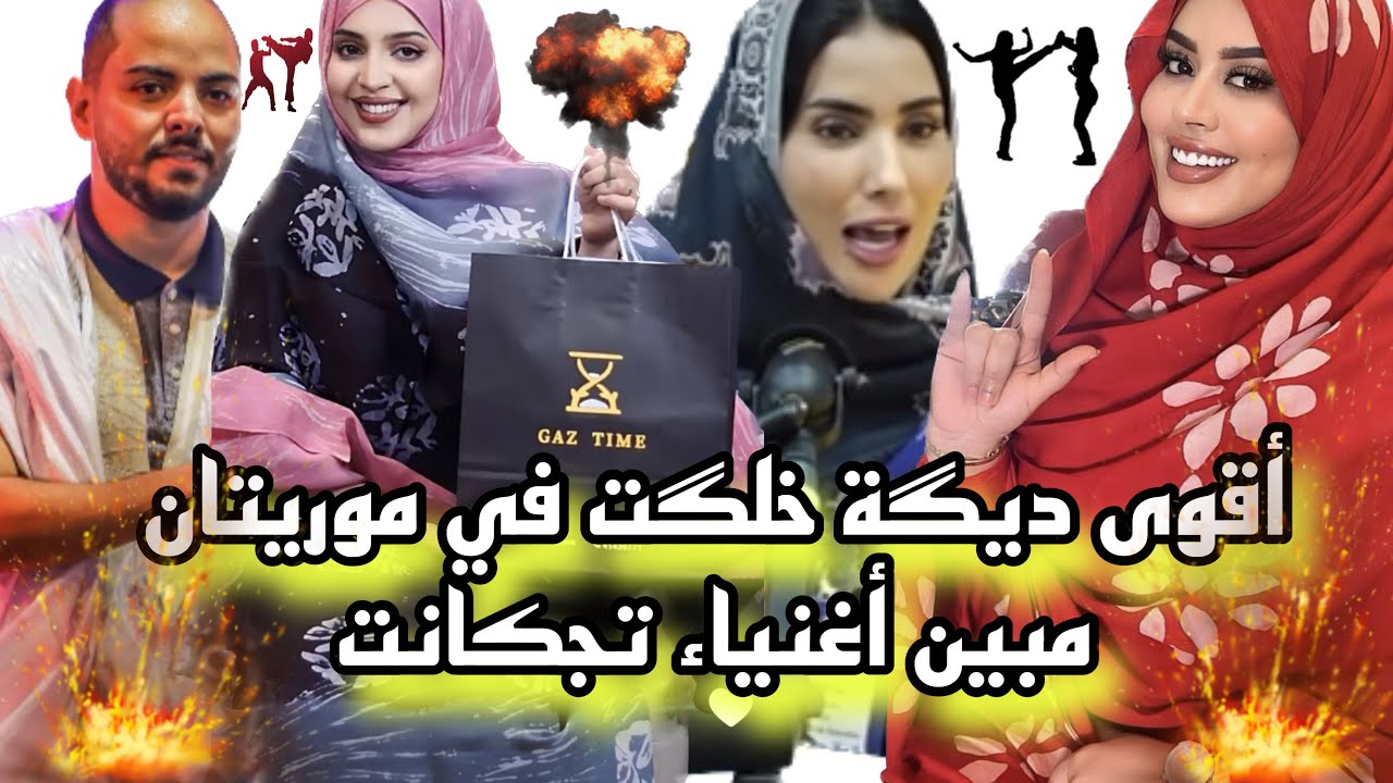 ديگة سيدة الأعمال الموريتانية مريومه اده الفاشنيستا المشهورة في الامارات مع صاحب شركة ترندي موريتان