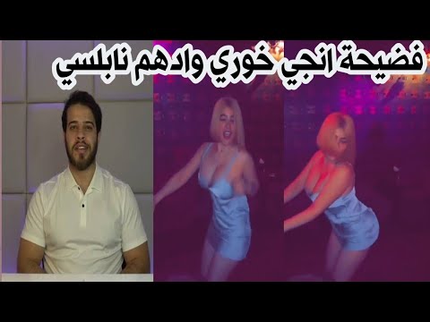 فيديو فضيحة انجي خوري وادهم نابلسي وقصة الزواج ورد انجي خوري علي المتابعين