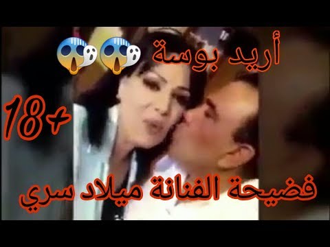 فضيحة الفنانة ميلاد سري مع جواد المدهش +18 أريد ابوس 😱😱