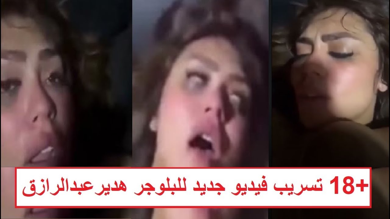 صاحبتها اللي نشرته” تسـ ـريب فيديو جديد لهدير عبدالرازق كامل وأول ظهور لها ورد رسمي منها