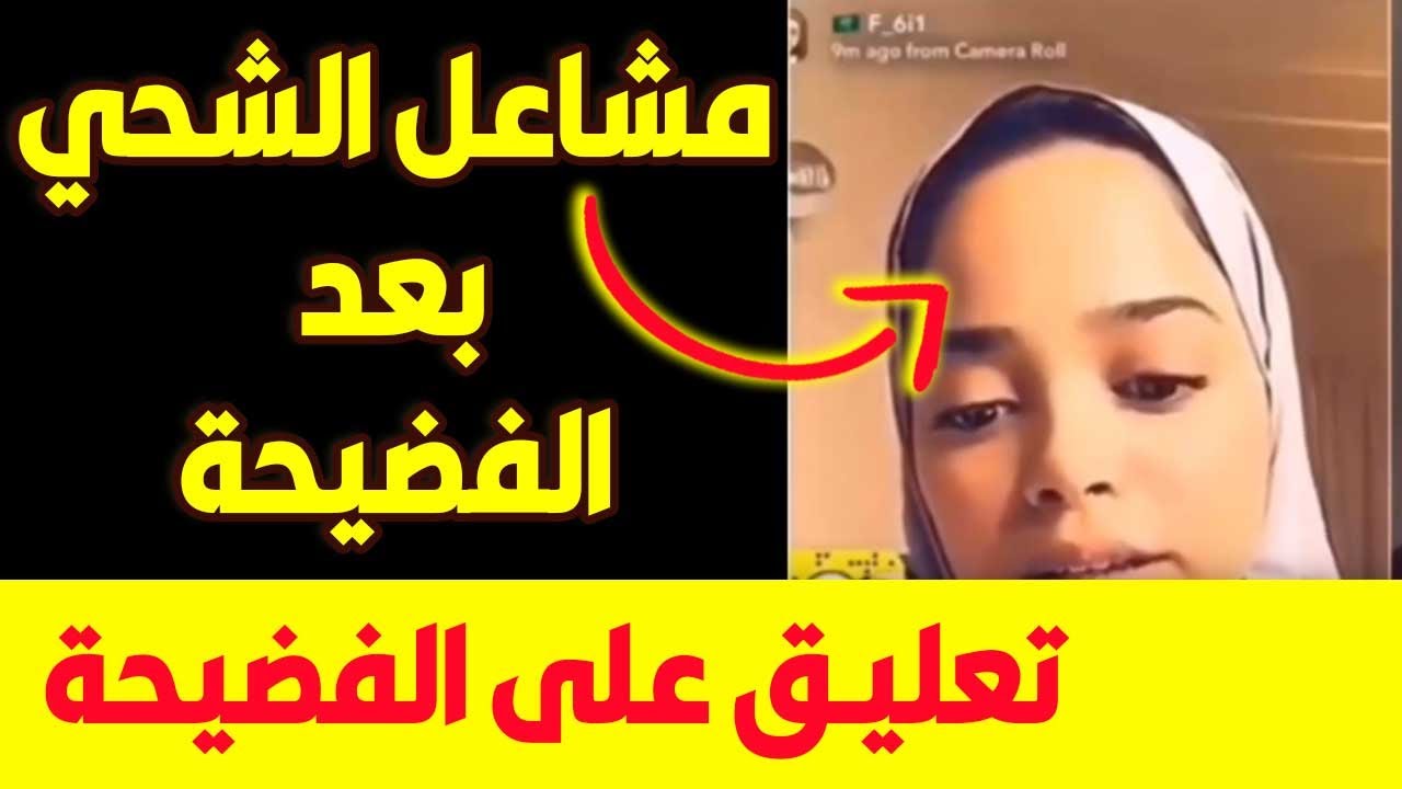 فضيحة مشاعل الشحي اول خروج  اعلامي لها بعد الفضيحة