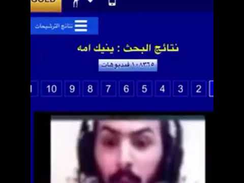 فديو اباحي ل شخص سعودي يدعه ب عزوز  التميمي AYK_SRT