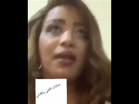 فضيحه رنين البصري تصرح بخصوص الفيديو الإباحي الخاص بها وتقول زوجي مو زبون///لاتنسى الوصف أحبكم 😍