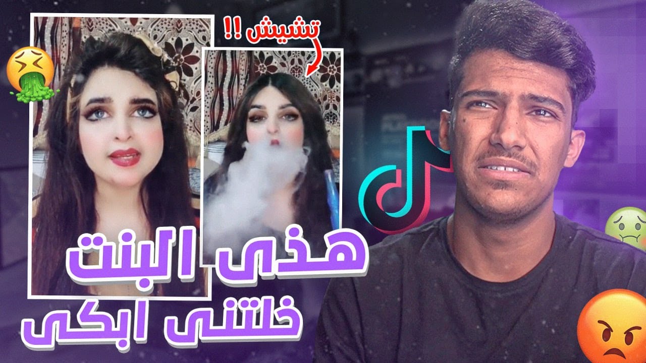 هذي المشهوره خلتني ابكي من القهر!!😭(نصيحة لاتدخل المقطع 🤮)