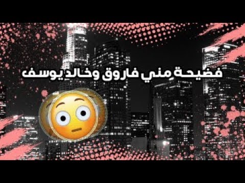 اعتراف خالد يوسف عن الفيديوهات المسربه!!!؟؟؟