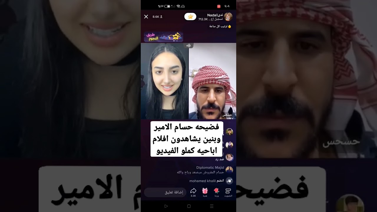 فضيحه حسام الامير وبنين يشاهدون افلام اباحيه 🔞🤬