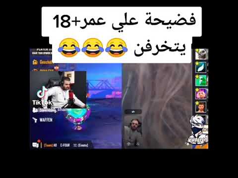 #فيديو #فضيحة_اليوتيوبر_علي_عمر  فضيحة اليوتيوبرز