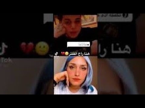 ادخل شوف الفضيحة 😱 بنت مشهوره تنفضح بالبث المباشر /انفضحت بالبث