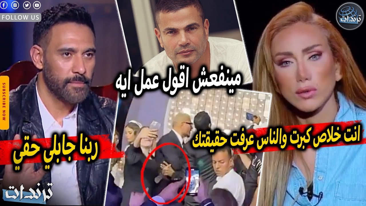 عمرو مصطفي يهين عمرو دياب بسبب فيديو ضرب معجب بالقلم وتطورات غريبة بعد رفض الشاب الصلح