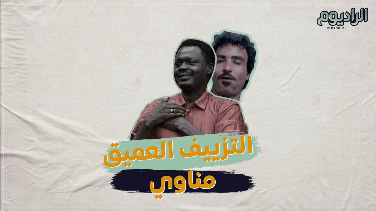 الراديوم – Elradium | فلم اباحي مناوي